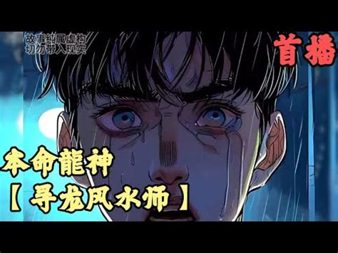 龍血風水師漫畫|【龍血風水師漫畫】龍血風水師 